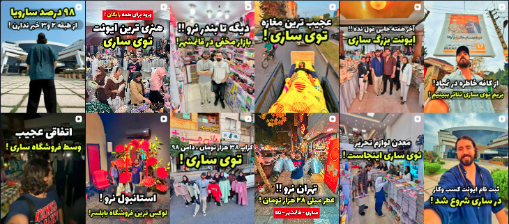 تأسیس پیج شخصی ساری